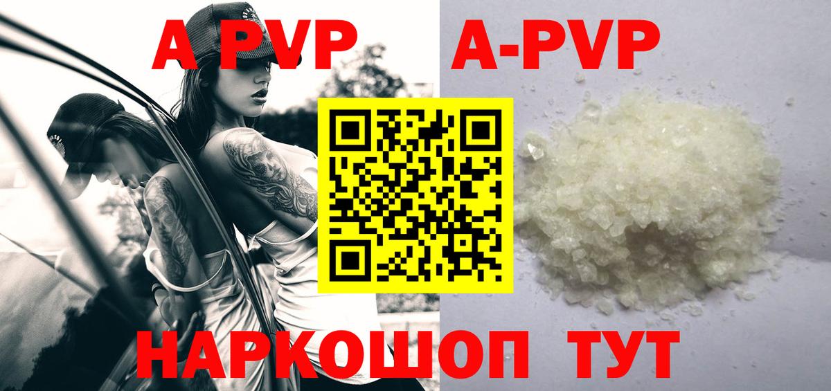 A-PVP  APVP Соль  A-PVP кристаллы  Вход с VPN  A PVP VHQ  Котовск 
