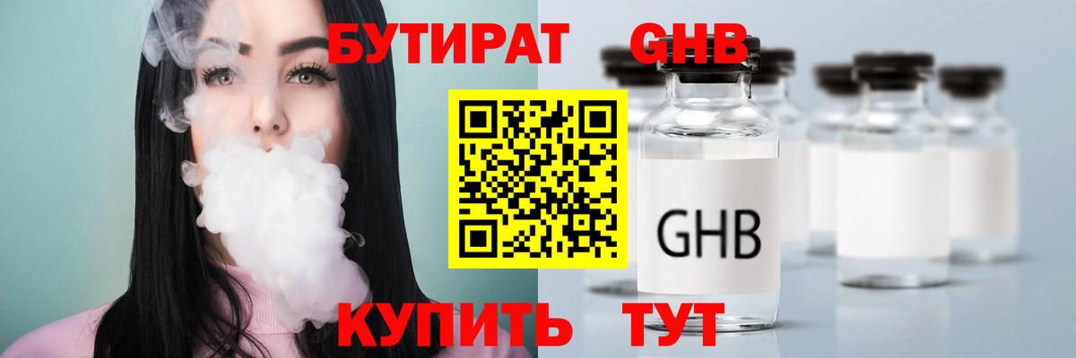 Котовск  Бутират 99%  Бутират  Вход с VPN 