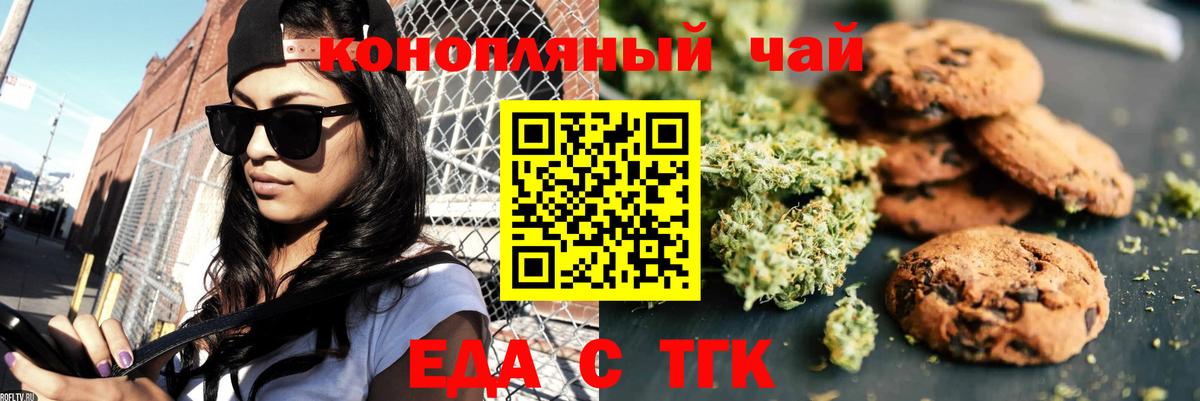 Печенье с ТГК марихуана  Вход с VPN  Котовск 