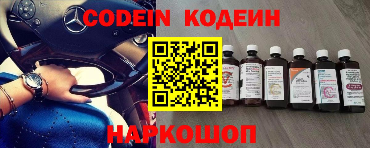 Кодеиновый сироп Lean напиток Lean (лин)  Codein напиток Lean (лин)  Котовск  Вход с VPN 