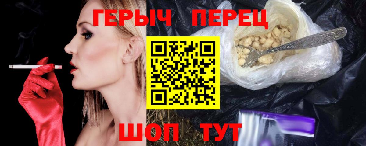 ГЕРОИН герыч  Вход с VPN  Котовск 