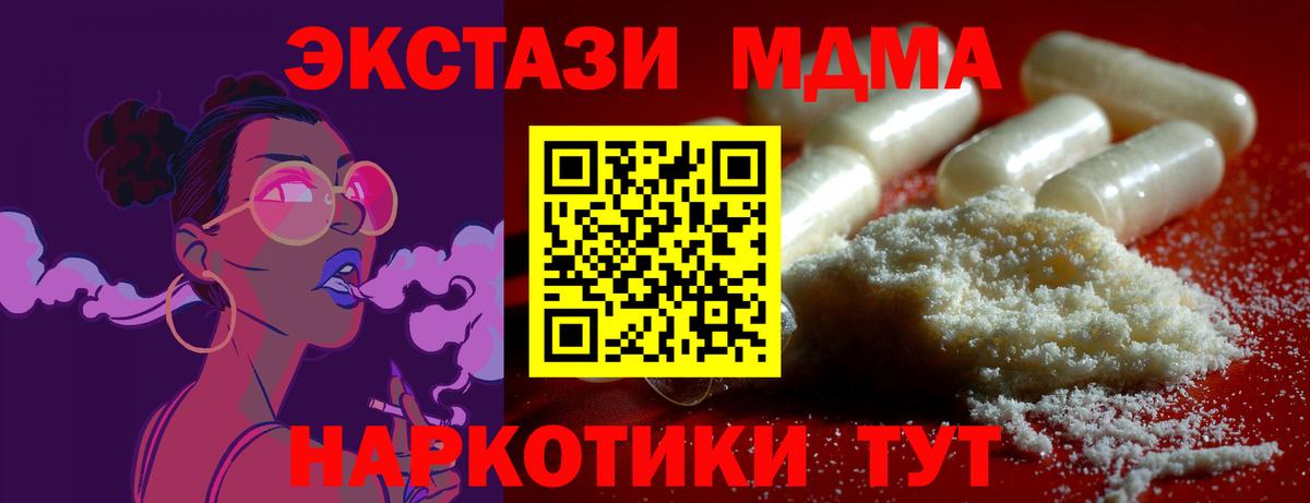 МДМА Molly  Вход с VPN  МДМА кристаллы  Котовск 