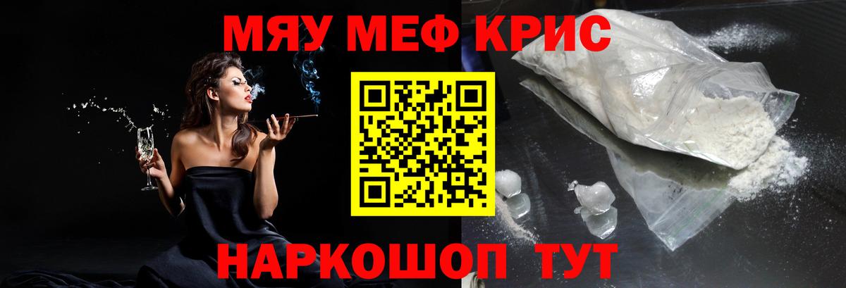 Меф 4 MMC  Вход с VPN  Мефедрон мука  Мефедрон  Котовск 