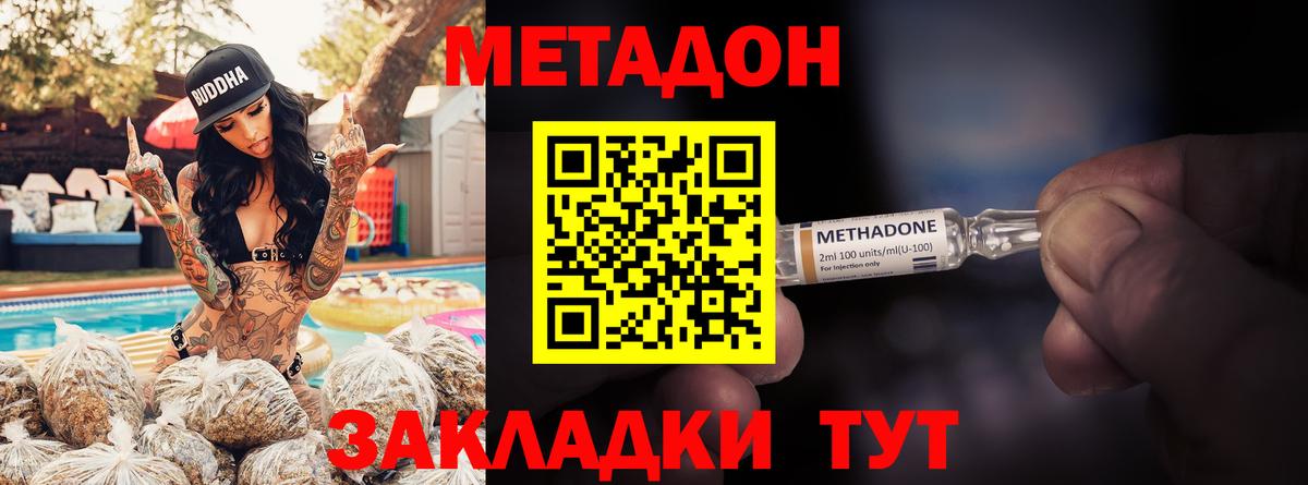 МЕТАДОН VHQ Котовск
