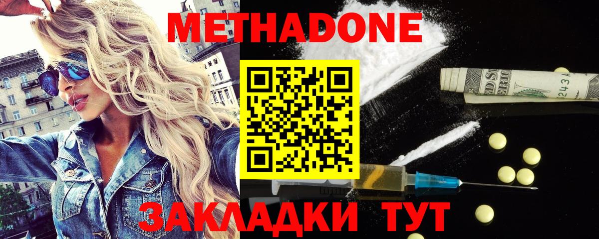 Котовск  ОМГ ОМГ зеркало  Вход с VPN  Метадон methadone  Метадон мёд 