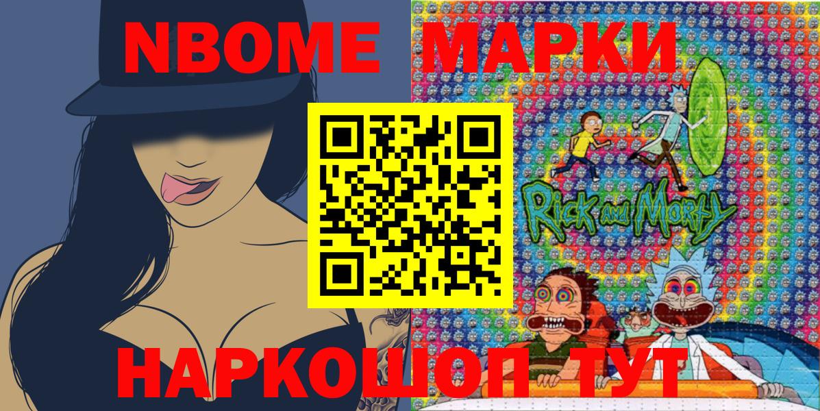 Марки N-bome 1,5мг Котовск