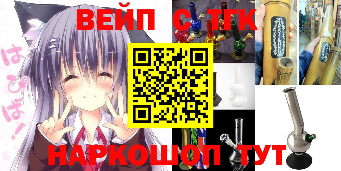 Котовск  Дистиллят ТГК вейп  ОМГ ОМГ ONION  Вход с VPN  ТГК гашишное масло 